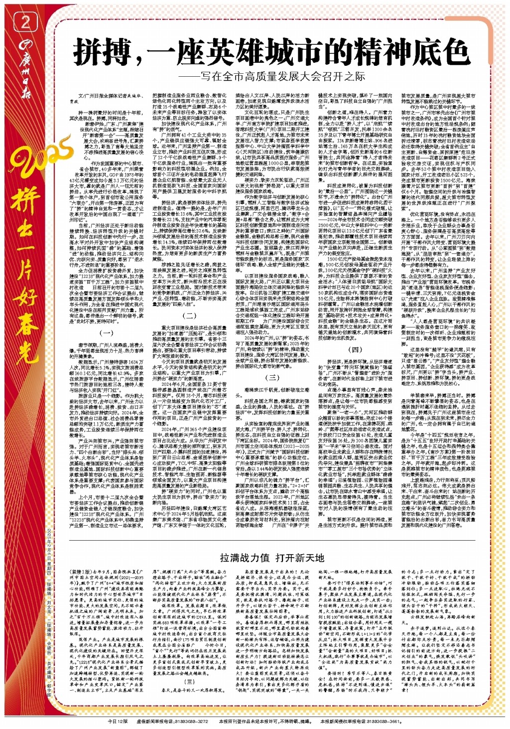 高了球队的